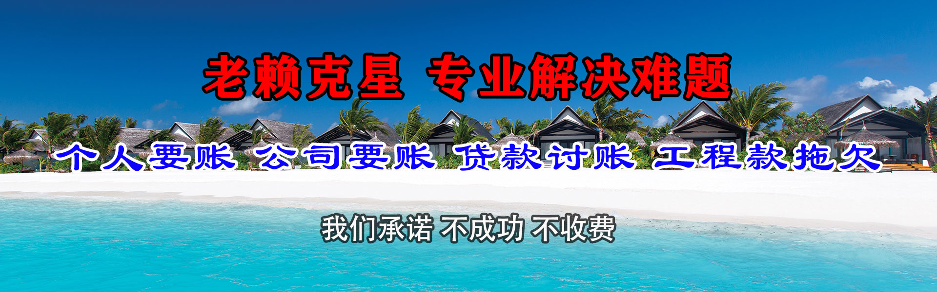 惠东要账公司